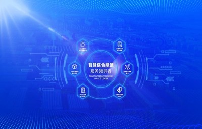 雙卓越級(jí)殊榮 思安新能源斬獲綜合能源服務(wù)領(lǐng)域最高評(píng)價(jià)